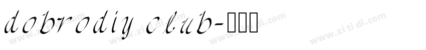 dobrodiy club字体转换